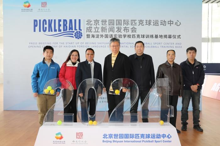 北京世园国际匹克球中心正式成立 助力将匹克球
