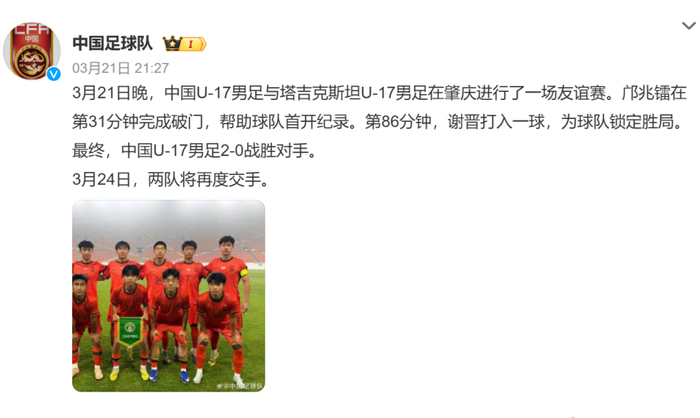 中国U17男足热身赛2-0胜塔吉克斯坦 备战亚洲杯