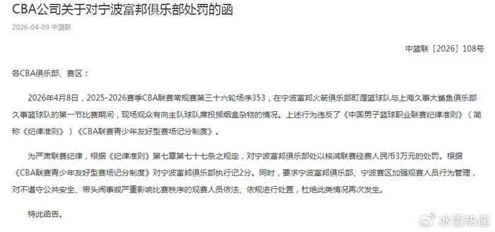 宁波男篮遭双重处罚 观众投掷杂物引争议 贝兹利